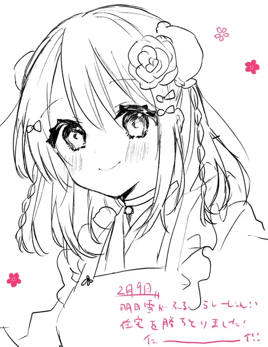 2月9日
わーい
#あまび絵日記 