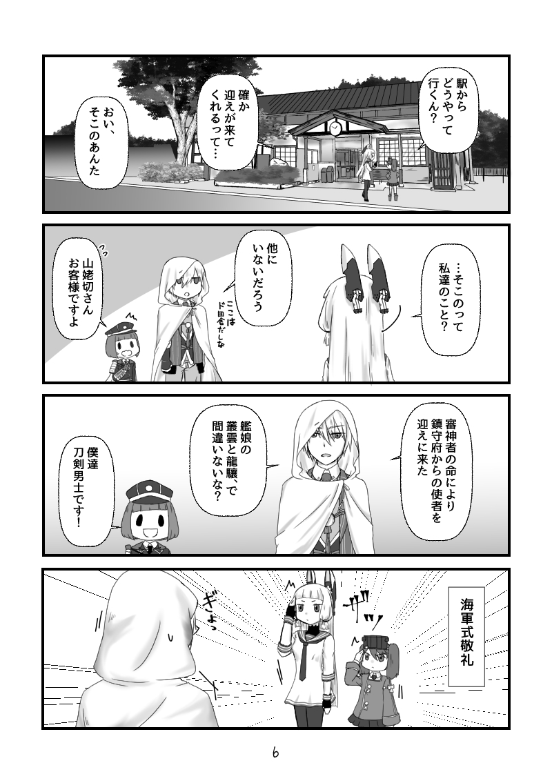 というわけで冬コミで落とした艦これとうらぶクロスオーバー4コマ漫画出来ました!!サンプルにある通り好き勝手に描いてるのでおおらかな心で見ていただけると嬉しいです。(カップリング要素は一切ありません) 