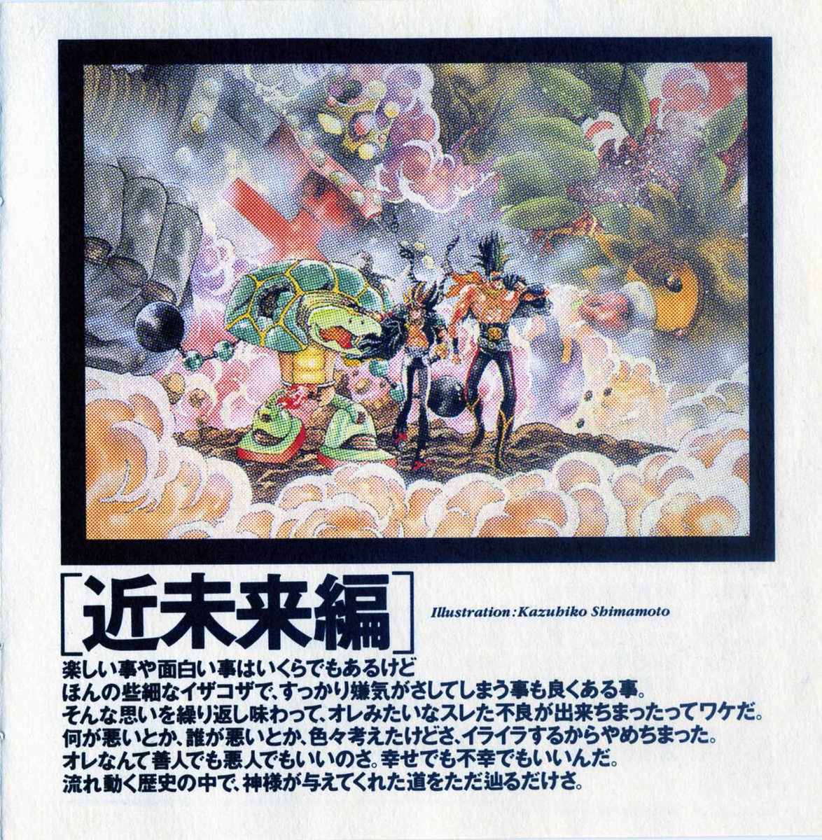 mommilph's tweet photo. With the remake, looks like they’re going with a modern take on the art, but if you’ll indulge me, wanted to highlight that the original Live A Live had different manga artists at the time design each of the characters for each chapter to make them stand apart. https://t.co/i1pTMyBqby