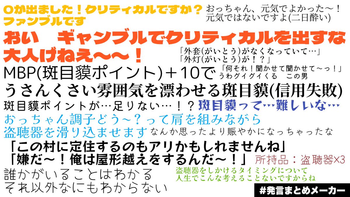 hazoron817's tweet photo. ばくさん漁村潜伏TRPG、1日目の様子です
全体的に出目が高いのにギャンブルではクリティカルを出す男 https://t.co/aF2jUajcIf