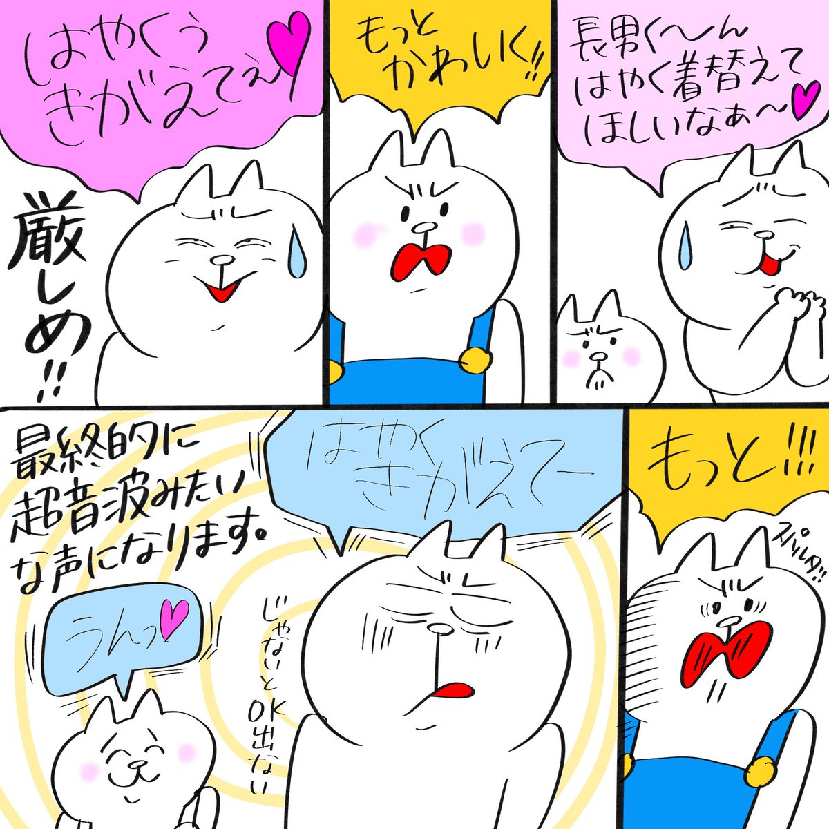 超音波みたいな声

#育児漫画 #育児絵日記 