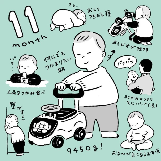 息子11ヶ月! #育児絵日記 
