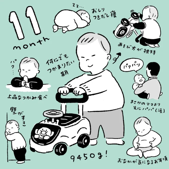 息子11ヶ月! #育児絵日記 