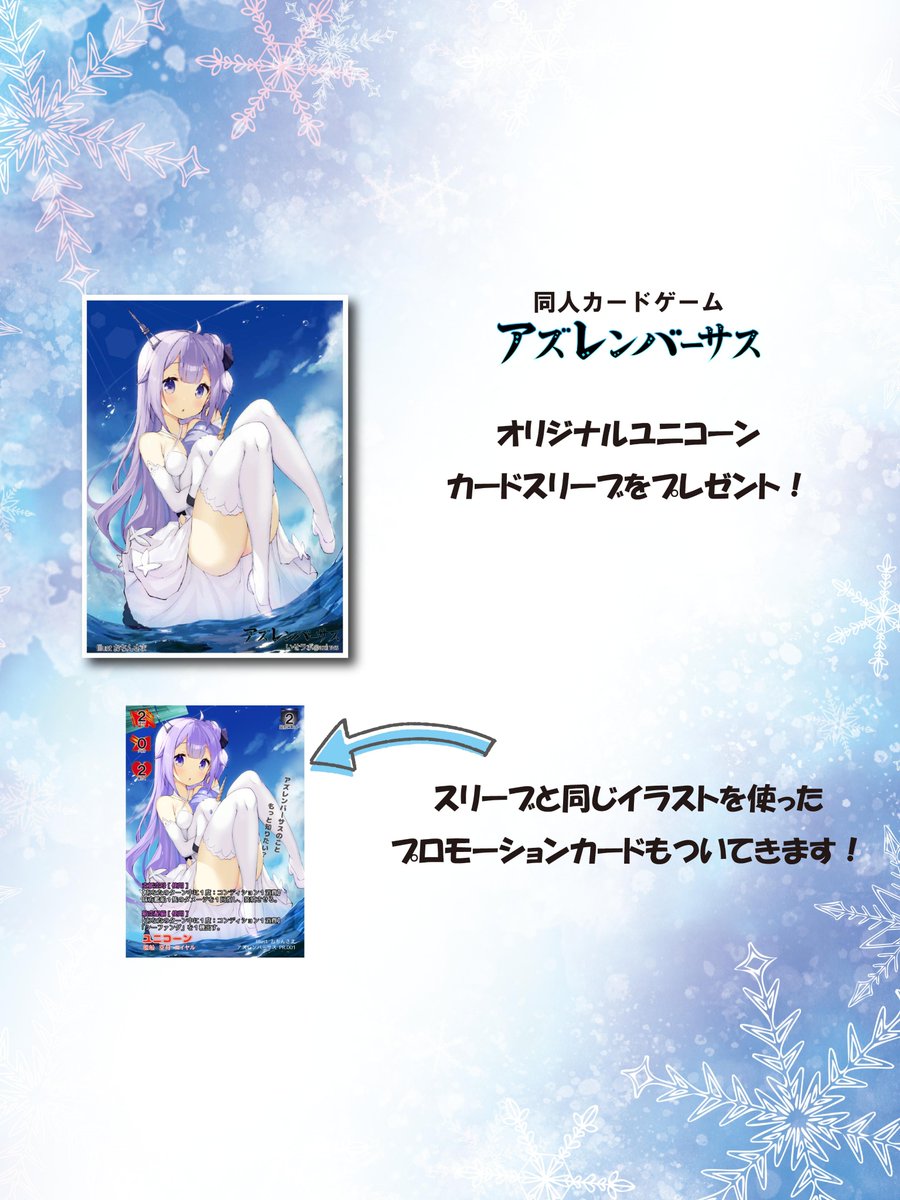 azlnvs's tweet photo. 🎁プレゼントキャンペーン🎁

同人カードゲーム #アズレンバーサス オリジナルカードスリーブを抽選で1名様にプレゼント！

🌟応募方法🌟
①@azlnvsをフォロー
②このツイートをRT

締切: 2月10日21時

◆公式サイト◆
https://t.co/96wzt7WP9J

#アズールレーン 
今日はメンテの日14:00～ https://t.co/i1nfK7Wa3f