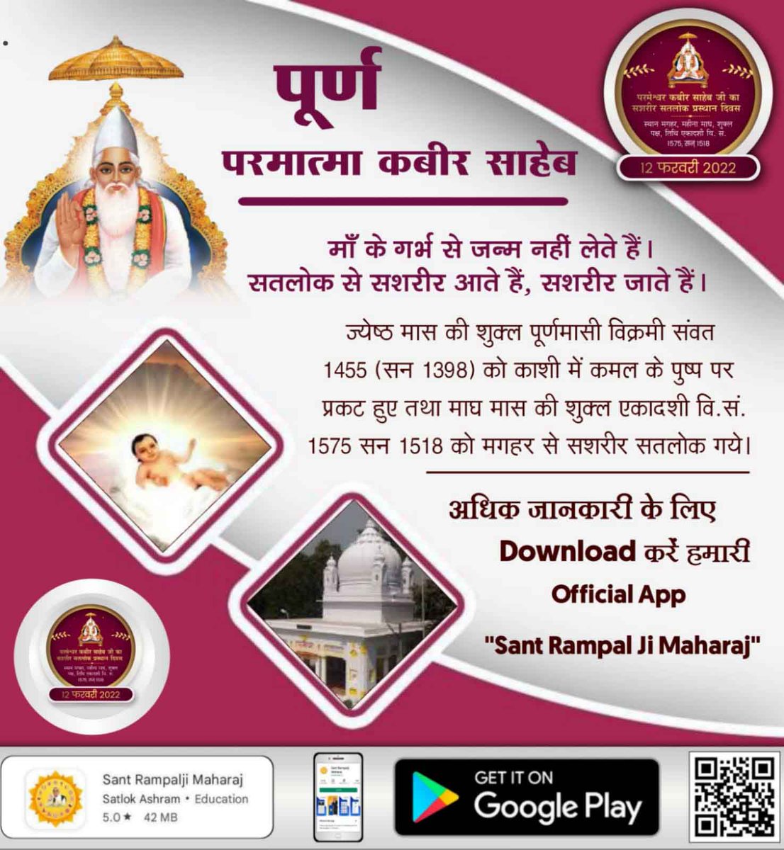 MalikSamundra's tweet photo. #12Feb_GodKabir_PrasthanDiwas
Satlok
हिन्दू व मुसलमान में जो भाईचारे, धार्मिक सामंजस्य का बीज परमेश्वर कबीर जी बो गए थे, उसकी मिसाल मगहर में आज भी देखी जा सकती है। मगहर से परमेश्वर कबीर जी सशरीर सतलोक गए थे। https://t.co/PjGjZVKfQQ