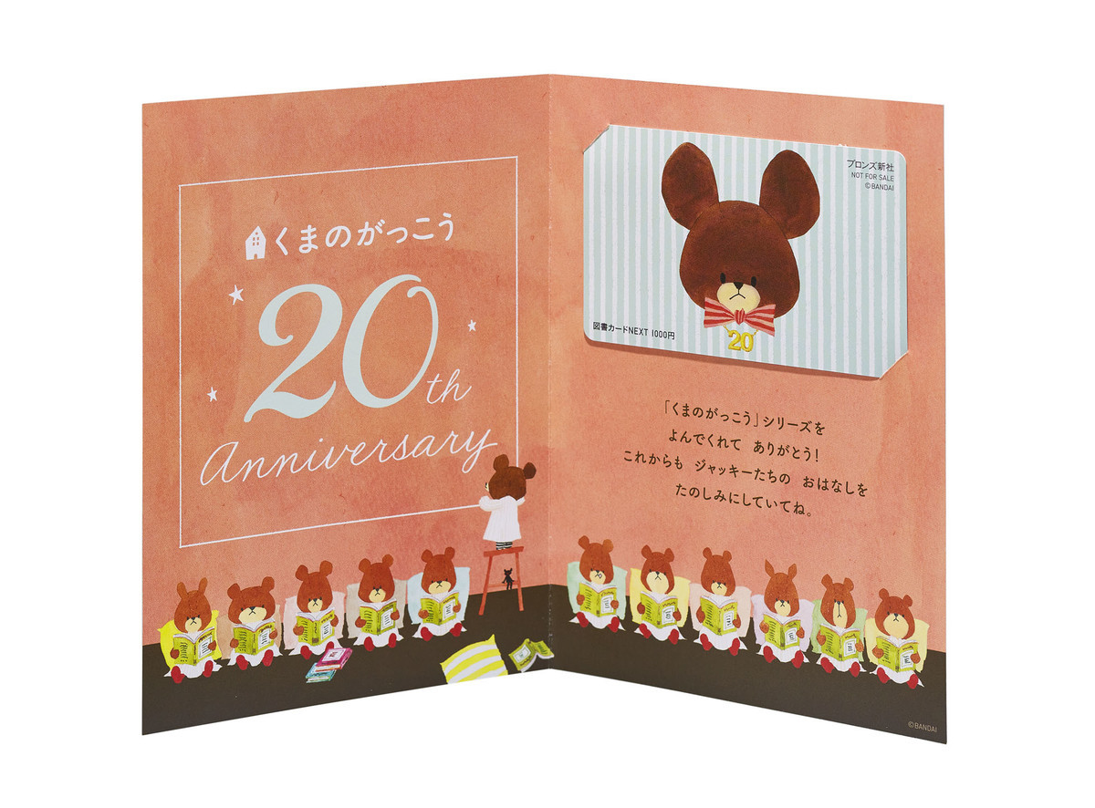 くまのがっこう The Bearsschool Twitter