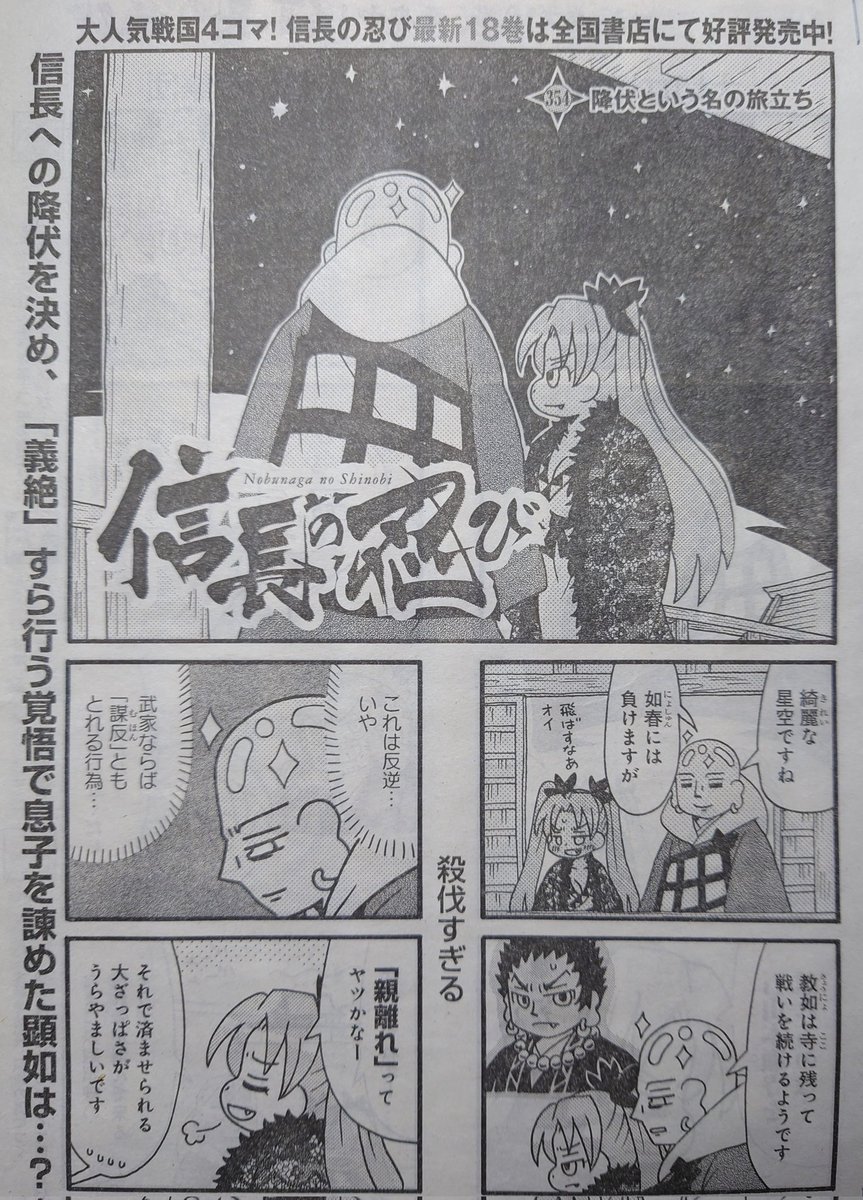 「信長の忍び」354話掲載のヤングアニマル本日発売です。
長きに渡る石山本願寺との戦いも最終章です。
#信長の忍び 