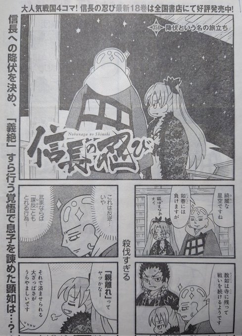 信長の忍び を含むマンガ一覧 ツイコミ 仮
