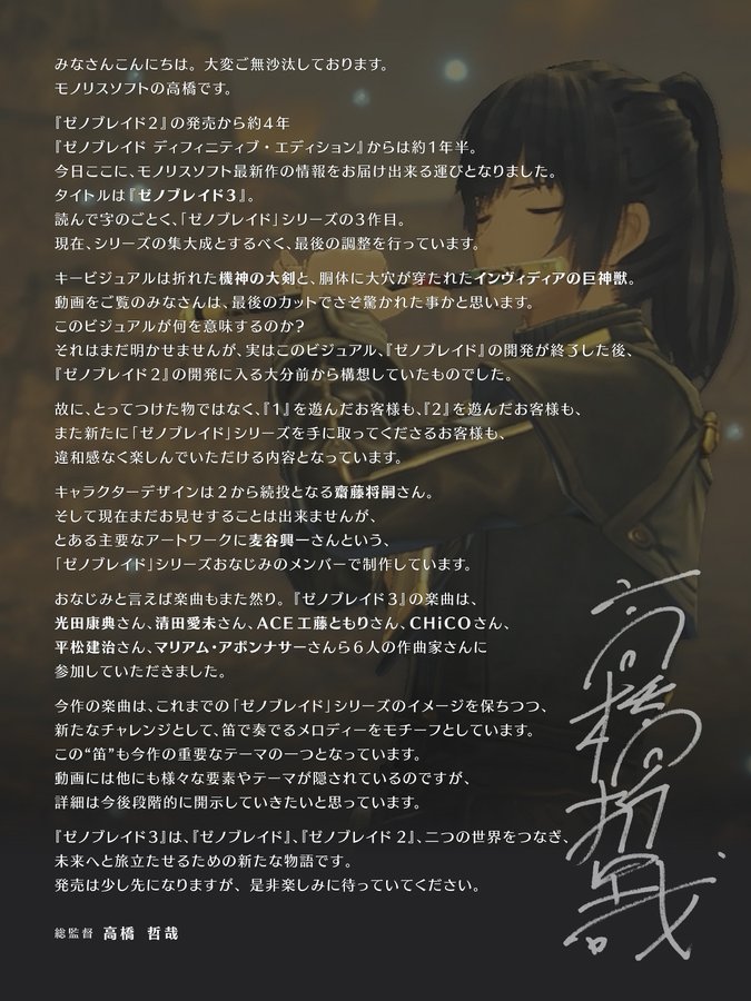 ゼノブレイド3 総監督 高橋氏からメッセージ キービジュアルは 2 開発前から構想されていた Game Spark 国内 海外ゲーム情報サイト