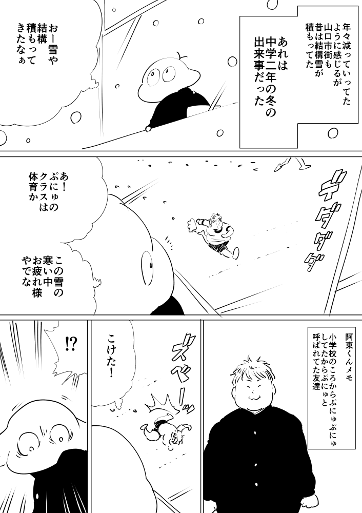 雪の思い出 