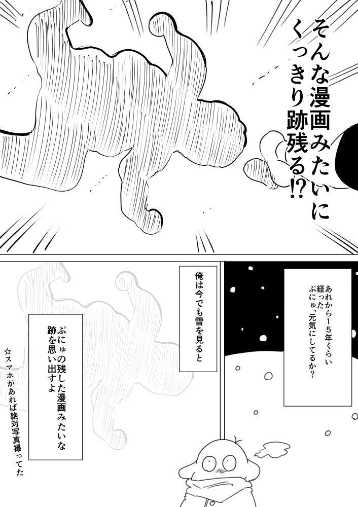 雪の思い出 