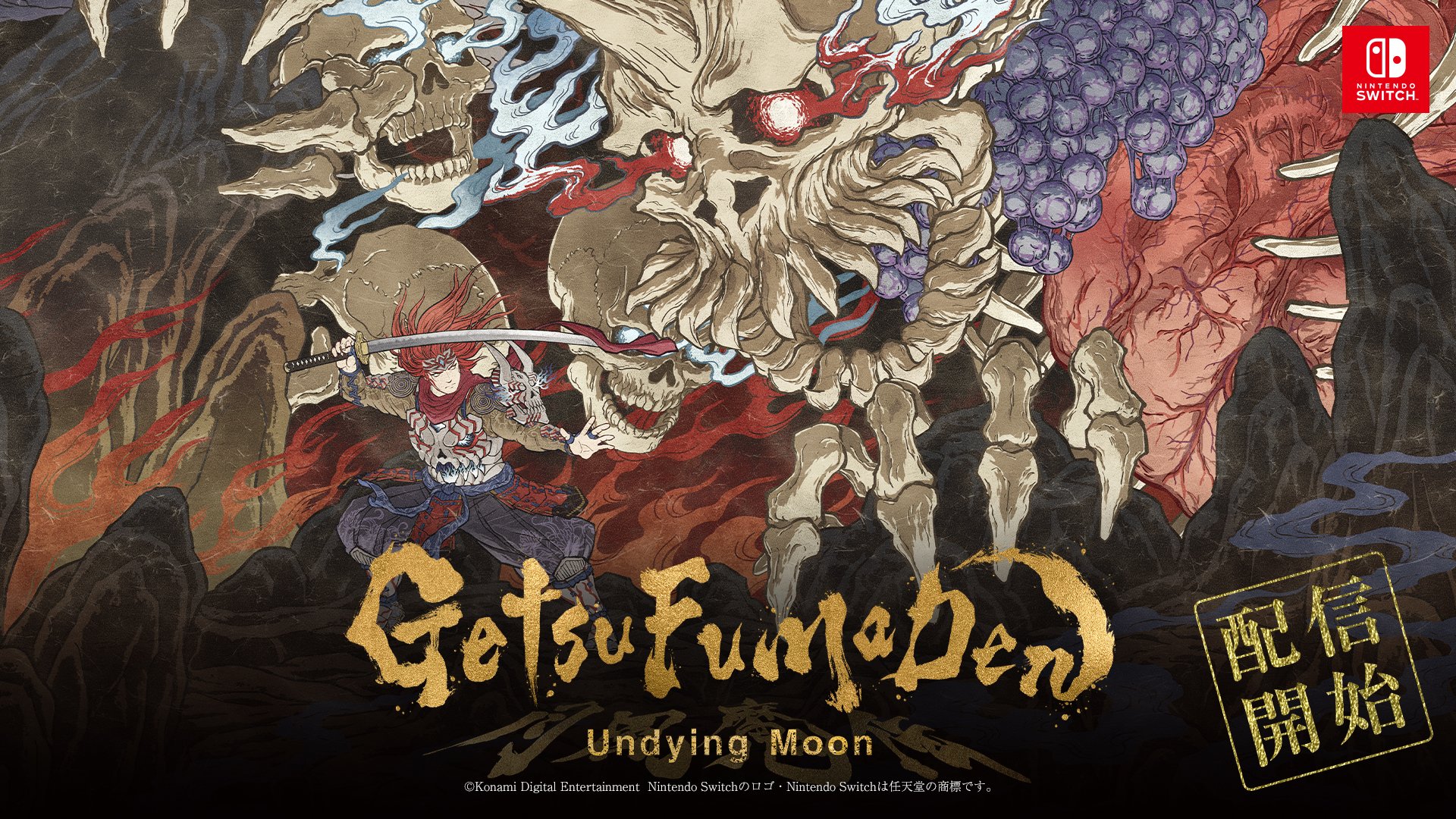 GetsuFumaDen: Undying Moon サントラ 早期購入特典付き
