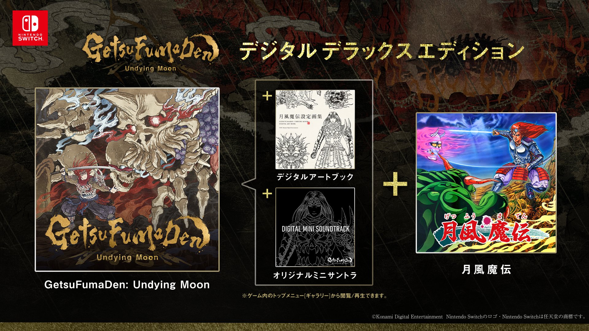 X-এ GetsuFumaDen: Undying Moon 月風魔伝公式: 