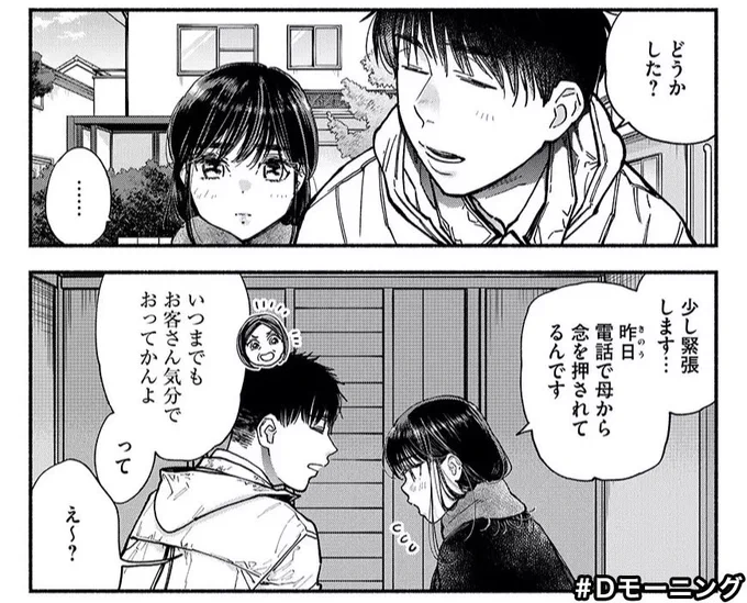 あけましておめでとうございます!年始回本日から1週間Dモーニング公開中です!!本年もよろしくお願いいたします!

Dモーニング 第11号 無料版 ざんげ飯
https://t.co/bLGvogDpZ6 