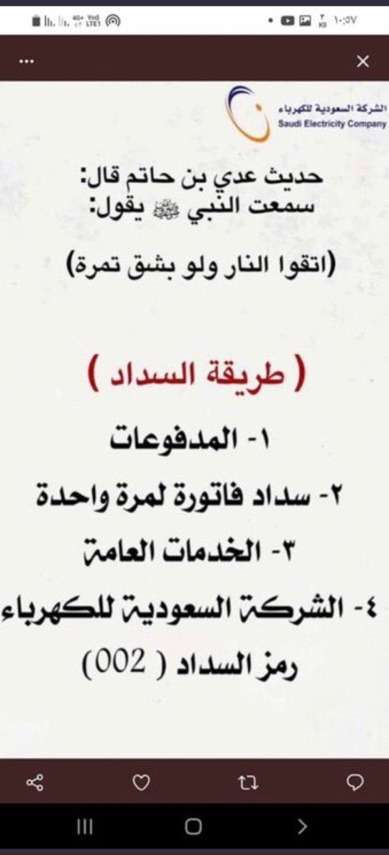 #الهلال_تشلسي
#صباح_الخير 
اب يعول اسره مكونه من عايله كبيره لديه فاتورة كهرباء لايستطيع سدادها ولديه ايجار وعاطل عن العمل ارجوا من القلوب الرحيمه المساهمه في سدادها أو نشرها
رقم الفاتورة 
10077916652