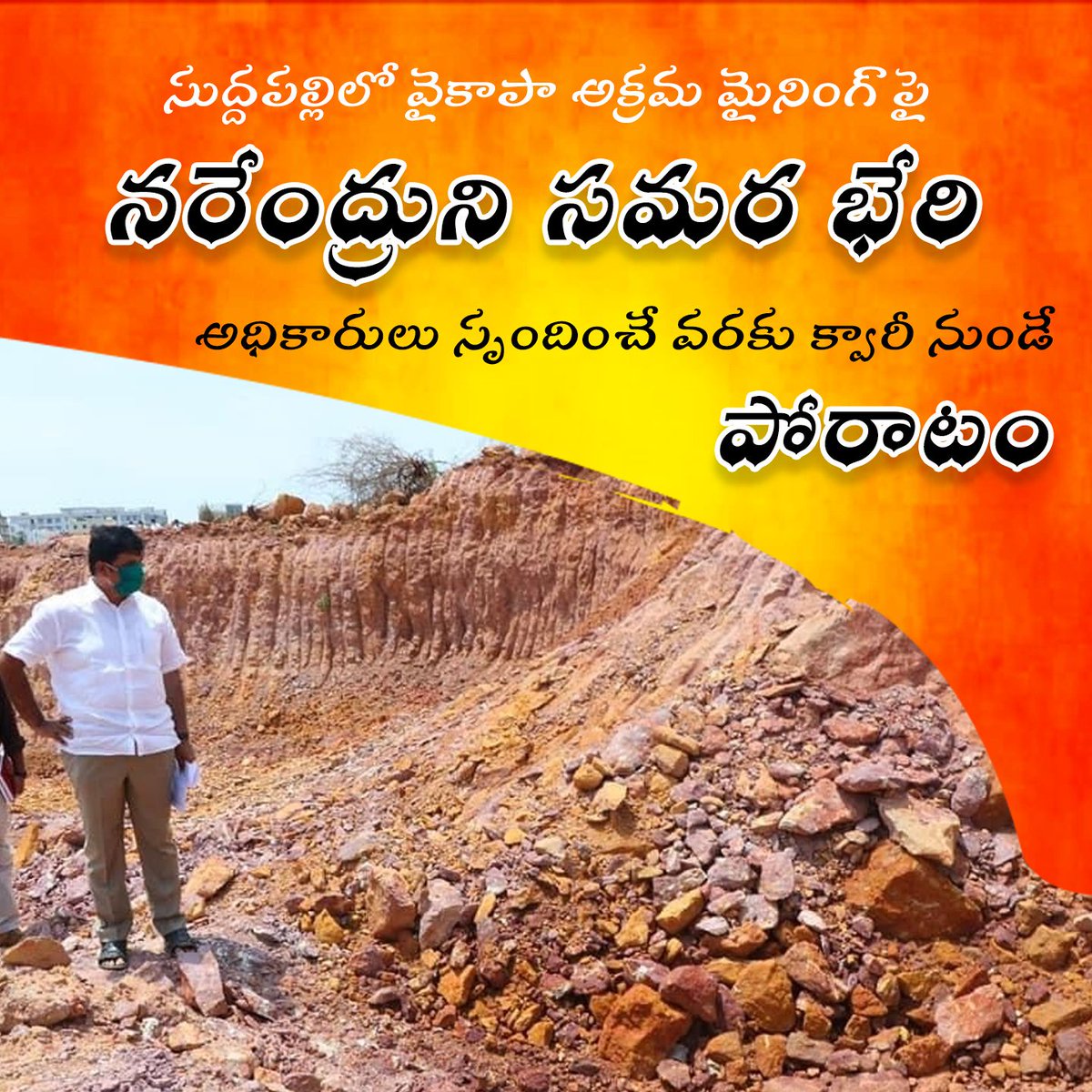 PonnuruTdp's tweet photo. #YCPMiningMafia కి వ్యతిరేకంగా పొన్నూరు నియోజకవర్గం చేబ్రోలు మండలం సుద్దపల్లిలో పర్యటించి అధికారులు, కలెక్టర్ నిర్లక్ష్యానికి వ్యతిరేకంగా అక్కడే రాత్రి బస చేసి, ఉదయం దీక్ష ను కొనసాగిస్తున్న @DhulipallaNk గారు. @JaiTDP @ncbn @naralokesh @JayGalla @katchannaidu https://t.co/0QuquD0HzX