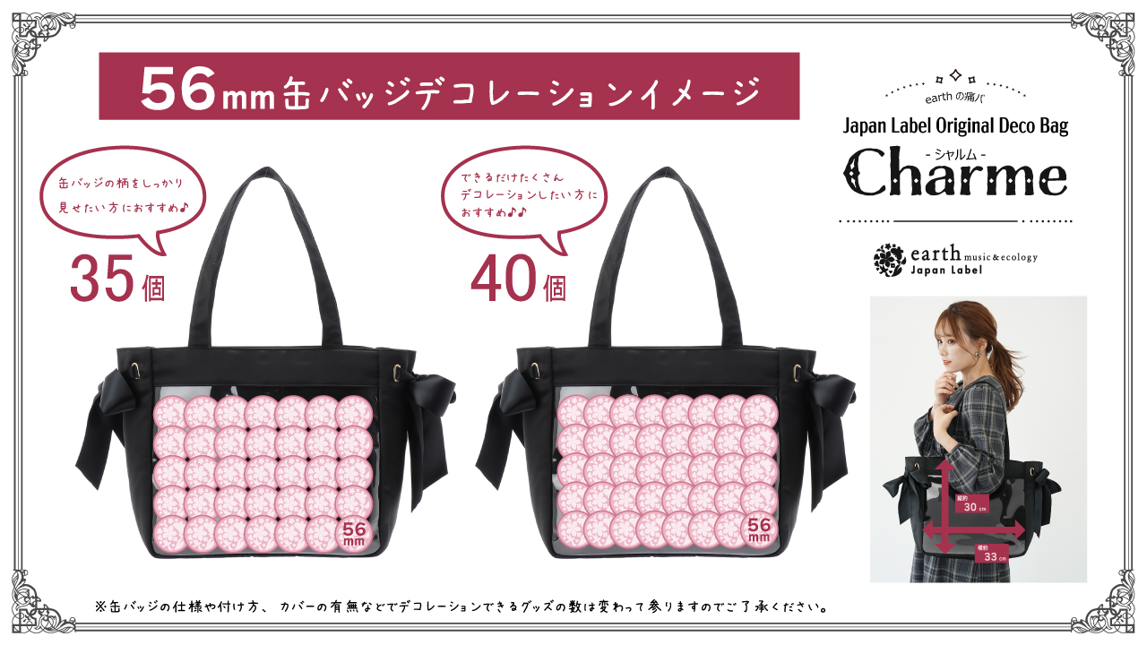 Earth Japanlabel Earthの痛バ リボンデコバッグ Charme シャルム 好評販売中 56mm缶バッジのデコレーションイメージはこちら デコレーションできる缶バッジの数は缶バッジの付け方などにより変わって参りますので あくまでご Earth Japanlabel Earthの痛バ リボンデコバッグ Charme シャルム 好評販売中 56mm缶バッジのデコレーションイメージはこちら デコレーションできる缶バッジの数は缶バッジの付け方などにより変わって参りますので あくまでご