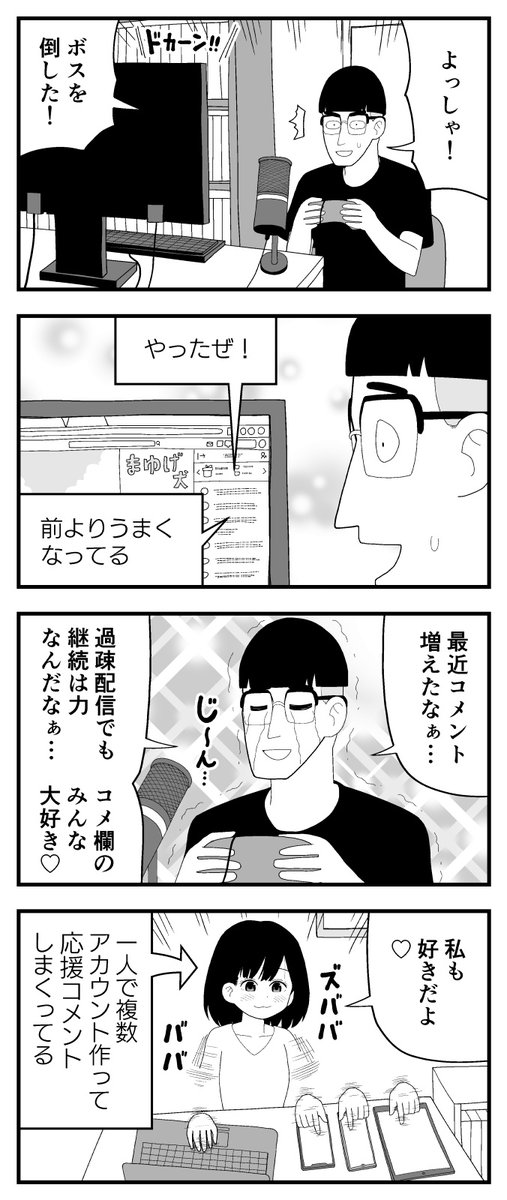 オタク君VSヤベー女シリーズ 