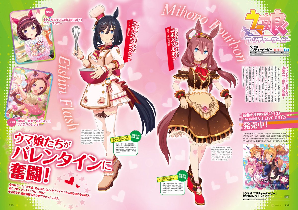 エイシンフラッシュ バレンタイン 衣装一式 4K]【ウマ娘】うまぴょい伝説（エイシンフラッシュ バレンタイン衣装