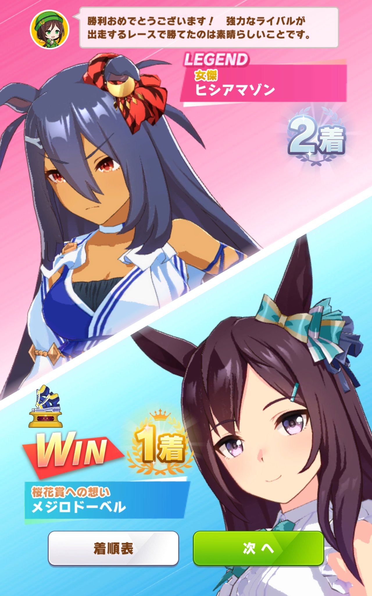 ぴすとん 鬼きび党 ウマ娘レジェンドレース Vsヒシアマゾン最終日 B育成キャラを走らせて勝てると思わずガッツポーズが出ますね ドーベルよく頑張った ウマ娘 レジェンドレース T Co Qyu1w39q37 Twitter
