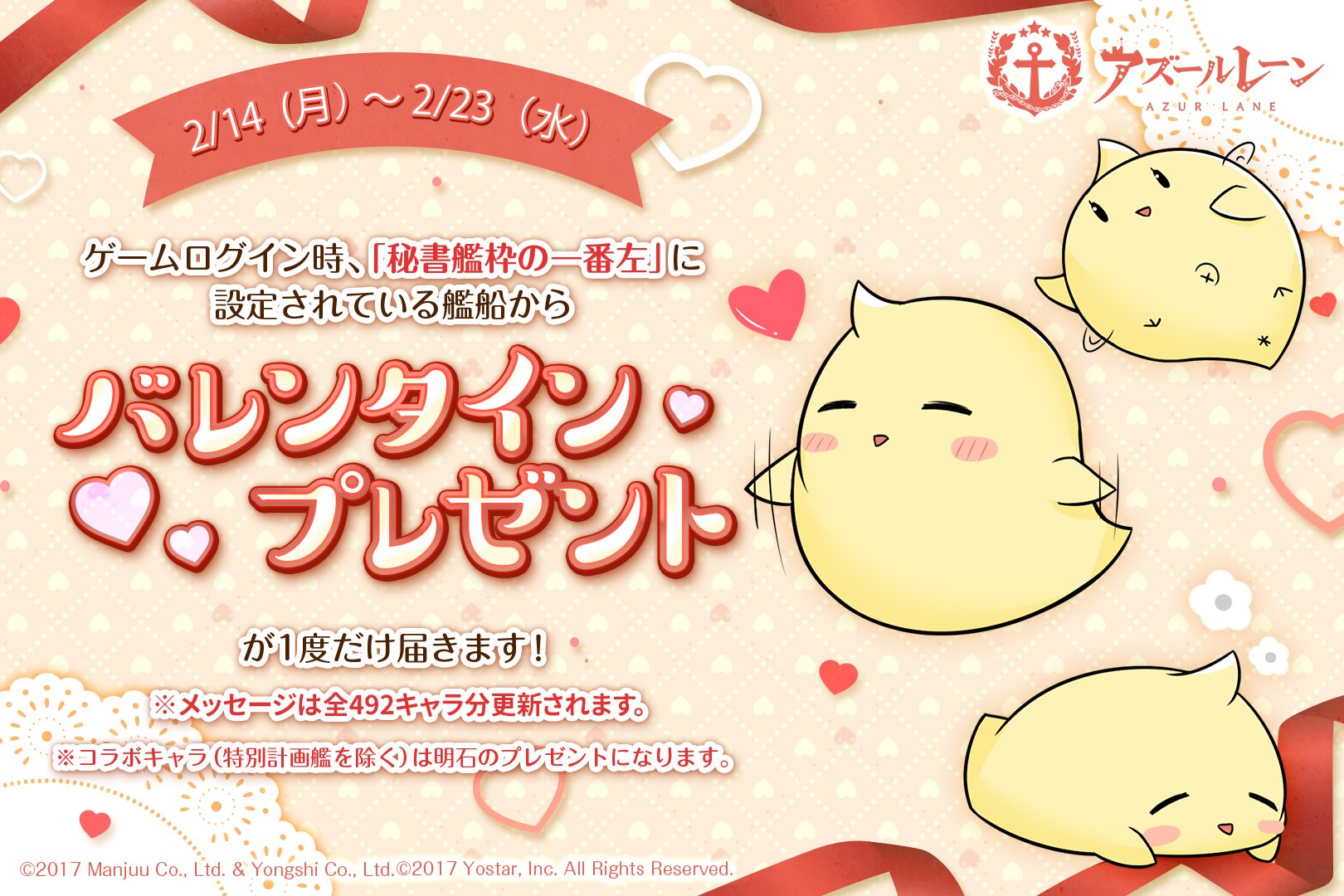 アズールレーン公式 お知らせ 2 14 月 2 23 水 23 59まで ゲームログイン時 秘書艦枠の一番左 に設定されている艦船から バレンタインプレゼント が1度だけ届きます チョコを貰いたい秘書艦を予め設定しておきましょう 指揮官レベル アズールレーン公式 お知らせ 2 14 月 2 23 水 23 59まで ゲームログイン時 秘書艦枠の一番左 に設定されている艦船から バレンタインプレゼント が1度だけ届きます チョコを貰いたい秘書艦を予め設定しておきましょう 指揮官レベル