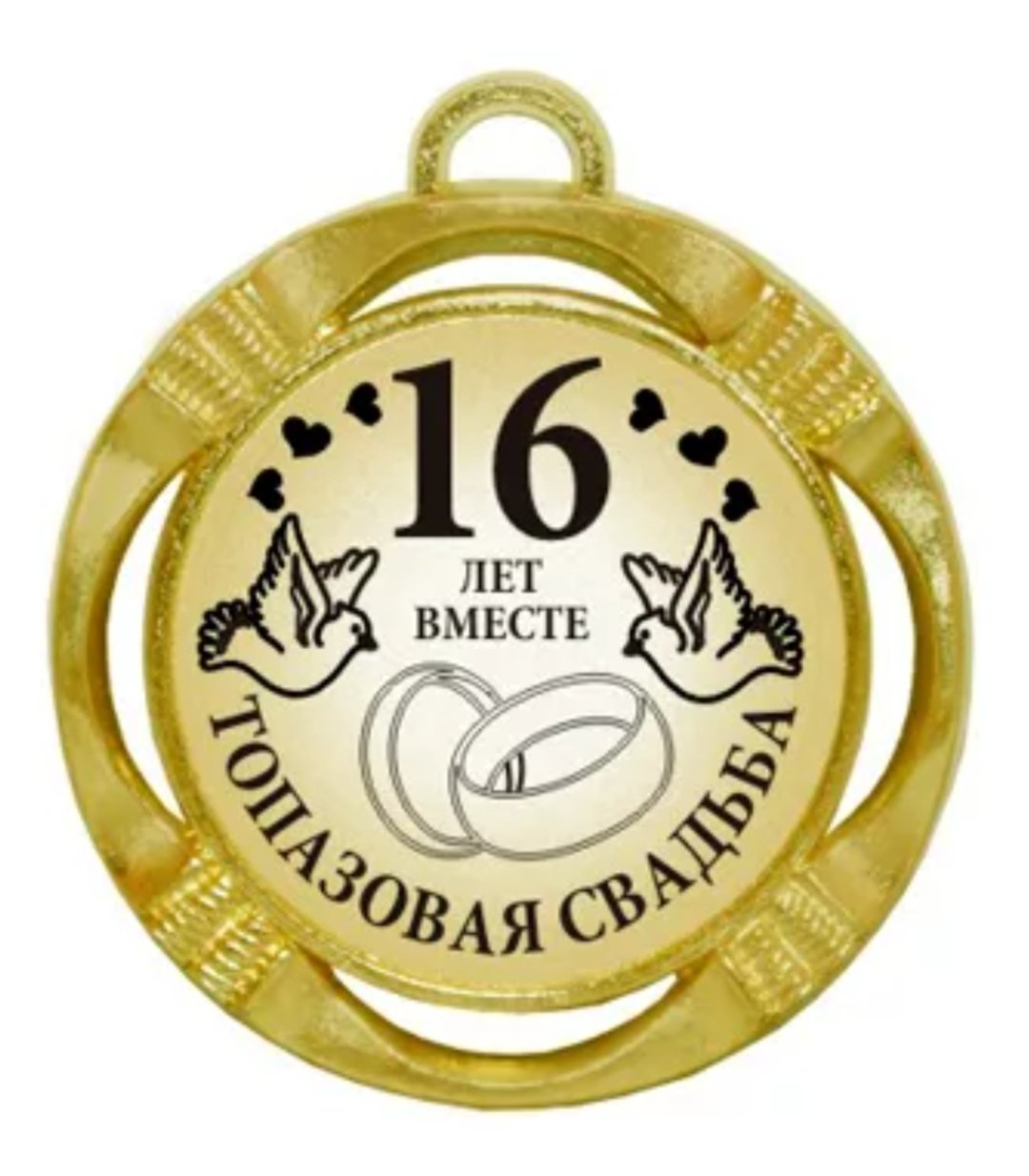 С годовщиной любимый 20 лет