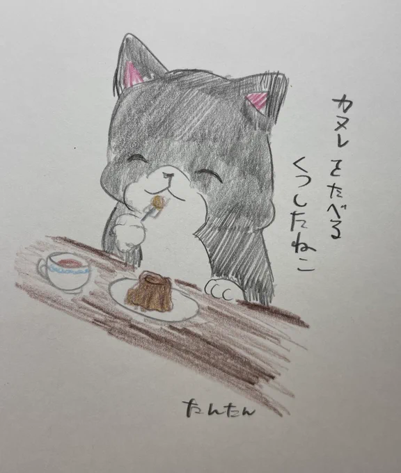 カヌレを食べるくつしたねこ(アップし忘れ)#イラスト #猫 