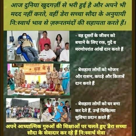 sudeshinsan10's tweet photo. #138WaysOfHumanity works are doing by #DeraSachaSauda volunteers,they are provide Selfless Services  to destitute people which is speechless,really, they are real epitome of Humanity.They are always present to serve mankind with the wit of 
St.Dr. @Gurmeetramrahim Singh Ji Insan. https://t.co/Jxp601ah7O