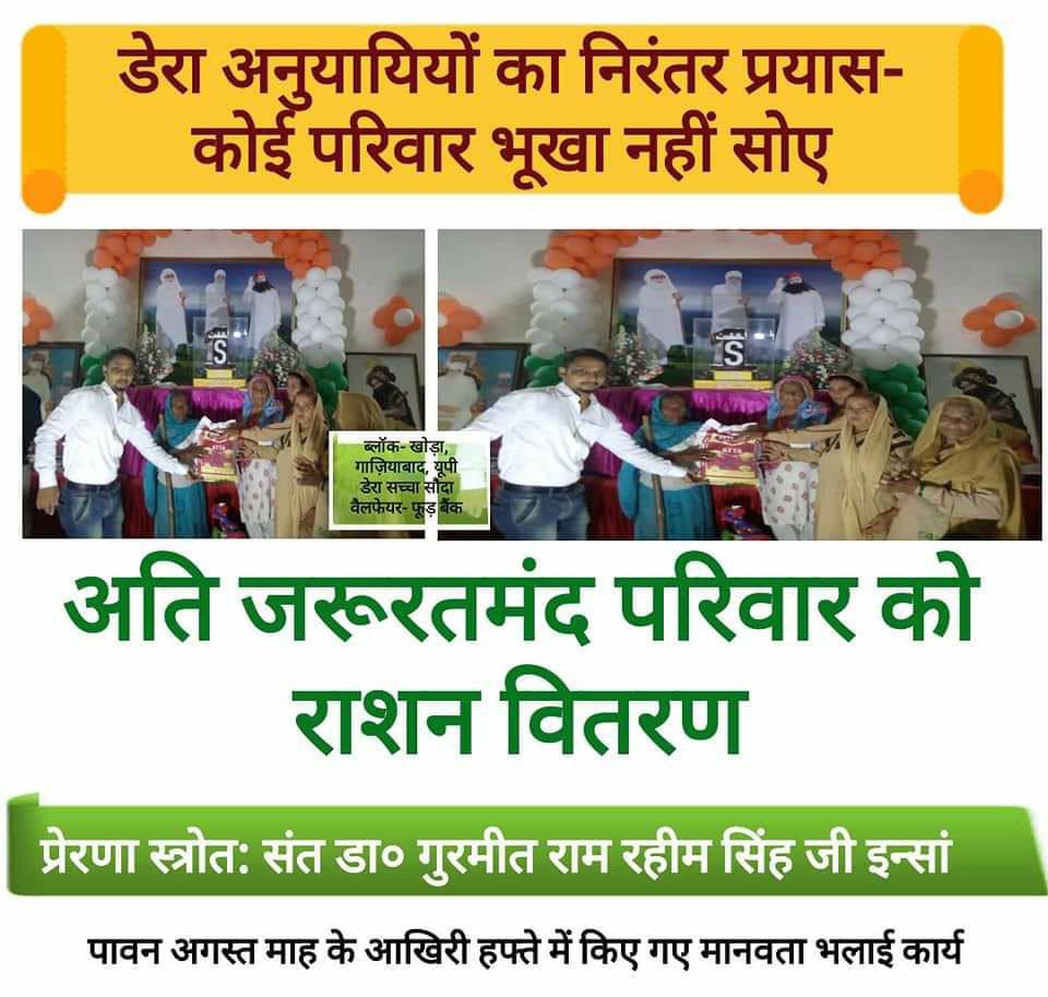 ishanch77353389's tweet photo. #138WaysOfHumanity सच मे कमाल की Selfless Services दी जाती है Dera Sacha Sauda के अनुयायियों द्वारा
जिसमे जिनके सर पर छत नही उन्हें रहने को मकान बनाकर देना, किसी भूखे का पेट भरना आदि।
यह सब Saint Gurmeet Ram Rahim Ji की पॉवन प्रेरणा का ही कमाल है https://t.co/ZK4rAbzt4X