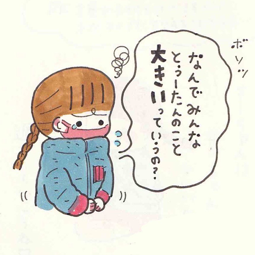 「大きい」と言われてショックを受けていた娘。大きくても、小さくても、かわいいものが好きでも、すーちゃんはすーちゃん。我々大人も価値観の壁を取っ払って子ども達が生きやすい世の中を作らないといけない。