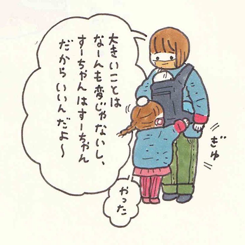 「大きい」と言われてショックを受けていた娘。大きくても、小さくても、かわいいものが好きでも、すーちゃんはすーちゃん。我々大人も価値観の壁を取っ払って子ども達が生きやすい世の中を作らないといけない。