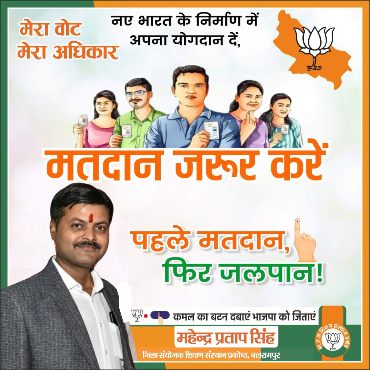 SingPratapsingh's tweet image. पहले मतदान फिर जलपान