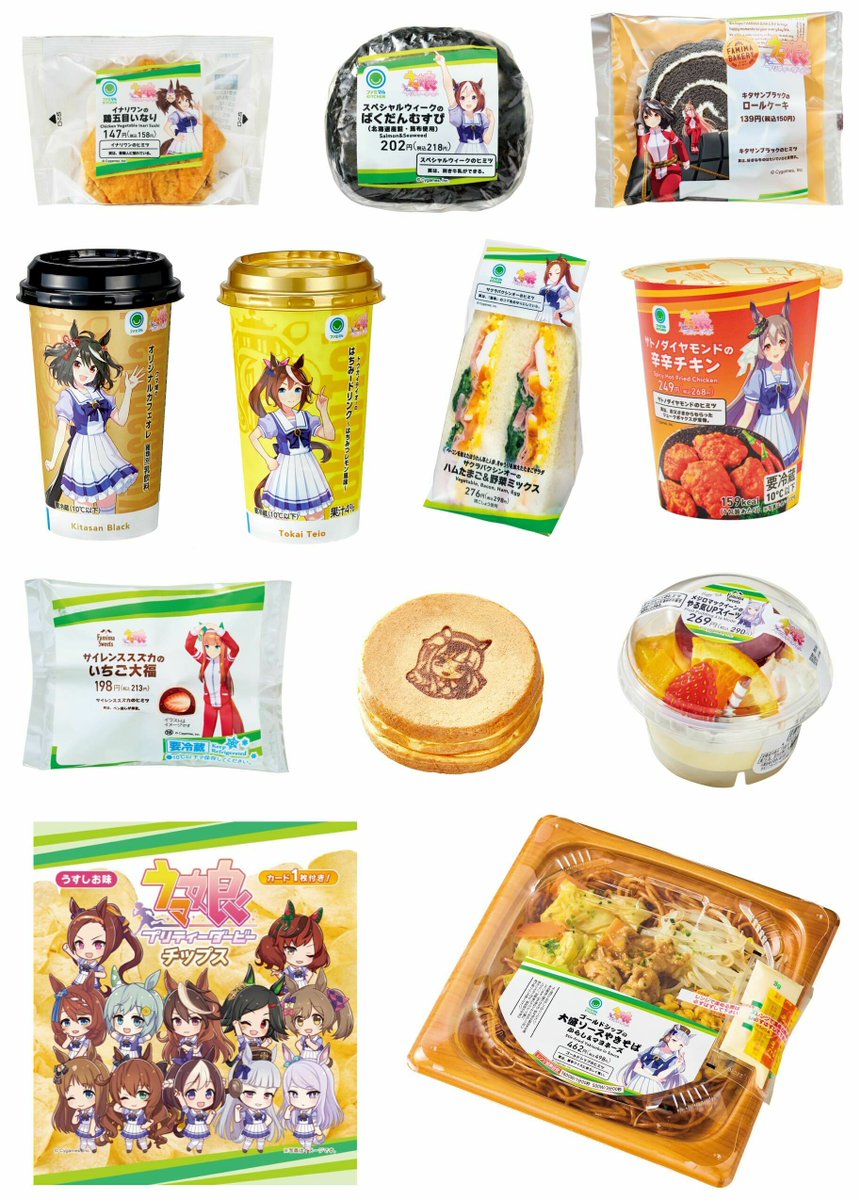 ウマ娘ファミマコラボいつからいつまで買える チップスは売り切れ続出