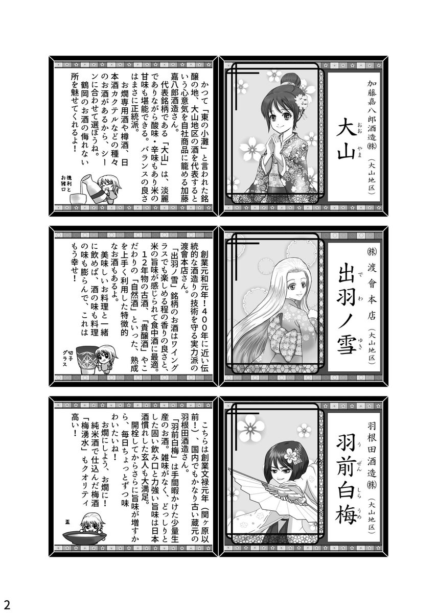 #この作品がなかったら今の自分は存在しなかったと言っても過言ではない作品 1年半前に描いた、創作再開のきっかけになった地元のお酒紹介4頁漫画 (今後漫画を描く事はないだろう)と思ってたので、着物の柄の大半が手描きというあたりに当時の情念が叩き込まれています