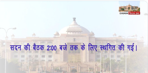 zeerajasthan_'s tweet photo. #Bignews: राजस्���ान विधानसभा की कार्यवाही 2 बजे तक के लिए स्थगित
@shashimohan_s @RajAssembly @ashokgehlot51 @BJP4Rajasthan #rajasthanvidhansabha #bugetsession @drcpjoshi @KalrajMishra https://t.co/vpBOqiFsHE