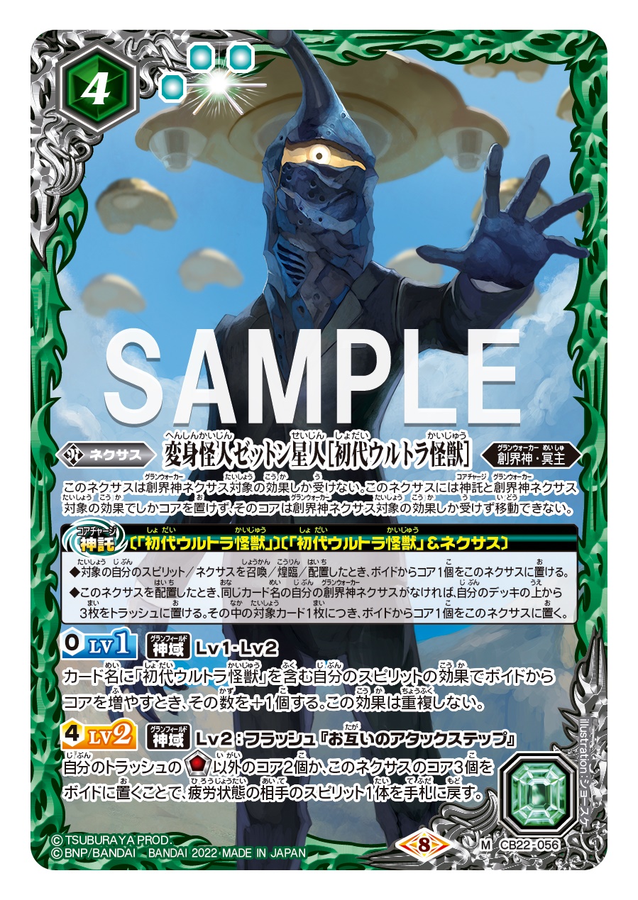 新品即決 474.バトスピ 宇宙恐竜ゼットン 初代ウルトラ怪獣