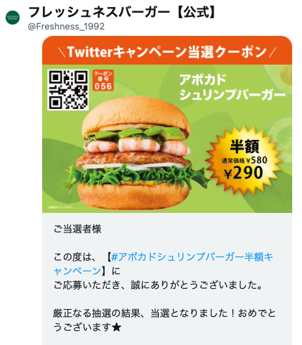 フレッシュネスバーガー 公式 フレッシュネス アボカドシュリンプバーガー半額キャンペーン クリーミーな 生 アボカド にプリッとシュリンプ バジルソースが爽やかな限定商品の半額クーポンを1 000名様に 応募方法 1 本アカウントをフォロー 2