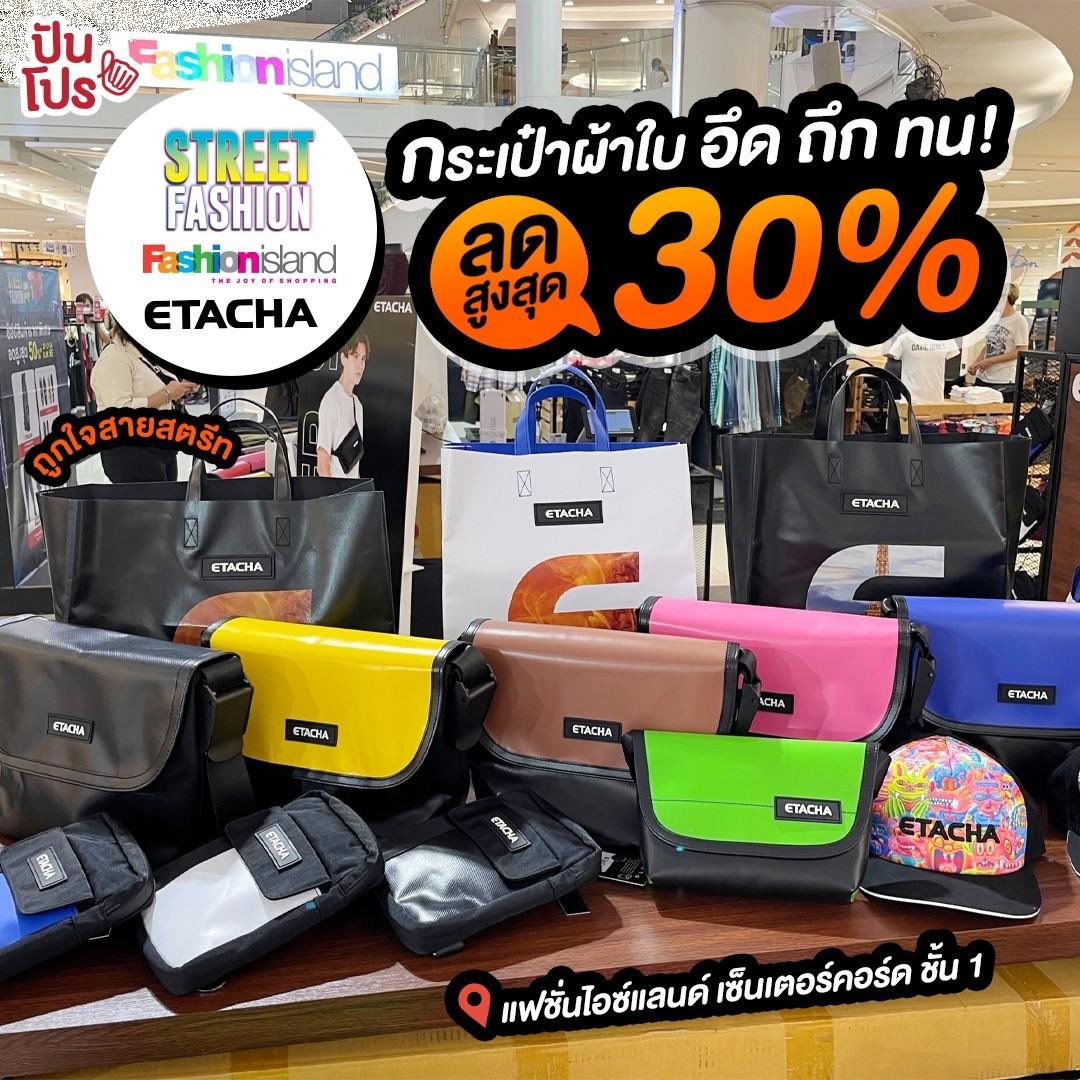 punpromotion's tweet photo. 🎉 #ETACHA กระเป๋าผ้าใบคู่ใจพร้อมลุยทุกที่ ลดสูงสุด 30% อย่างรุ่น ETACHA Surf ใบใหญ่สะใจ ลดเหลือ 3,590.- (ปกติ 4,890.-) จำกัด 5 สิทธิ์/วัน หรือรุ่น Porter เหมาะกับคาดอกใส่ในวันชิลๆ ลดจุกทั้งไซซ์ S และ M เลยน้า
📆 8 - 16 ก.พ.65
📍แฟชั่นไอซ์แลนด์ เซ็นเตอร์คอร์ด ชั้น 1
#โปรโมชั่น https://t.co/D8MC6pfiMV