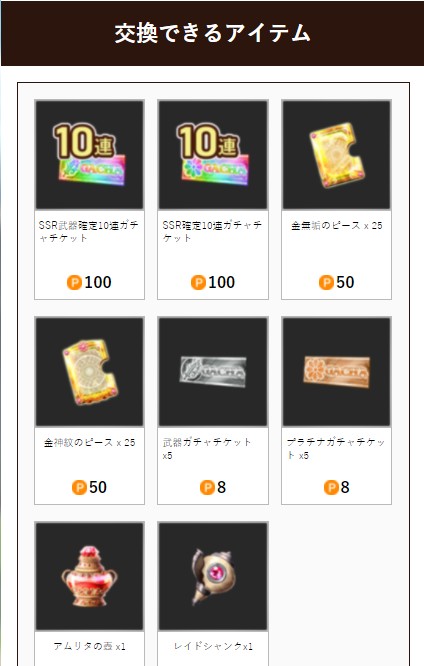 ポイント報酬に輝くSSR武器確定チケ
#サンサン園の保護者会