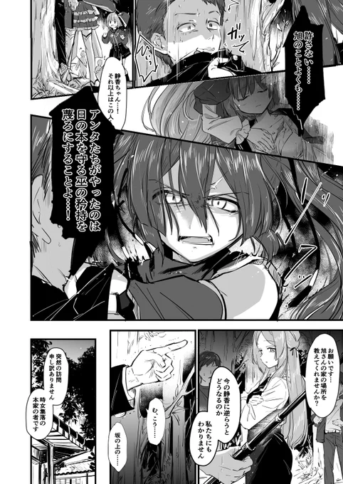 8章の湯国を訪問する本家一行のお話です。 
