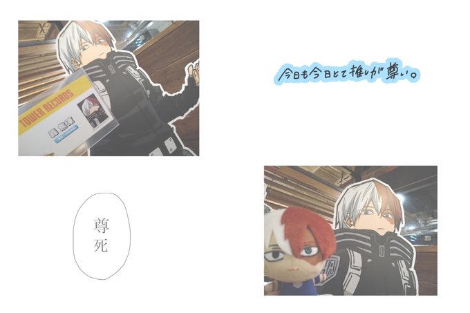ヒロアカカフェに行きましたっ!
特典が全部推しを引けるという…
神引き…
えっほんとにやばい…😇😇😇
轟くんっっっっ😇😇😇
めちゃくちゃ楽しかった…
幸せ空間すぎた……😭

(またまたぽむちゃんに頂いた轟くんをお供に♡) 
