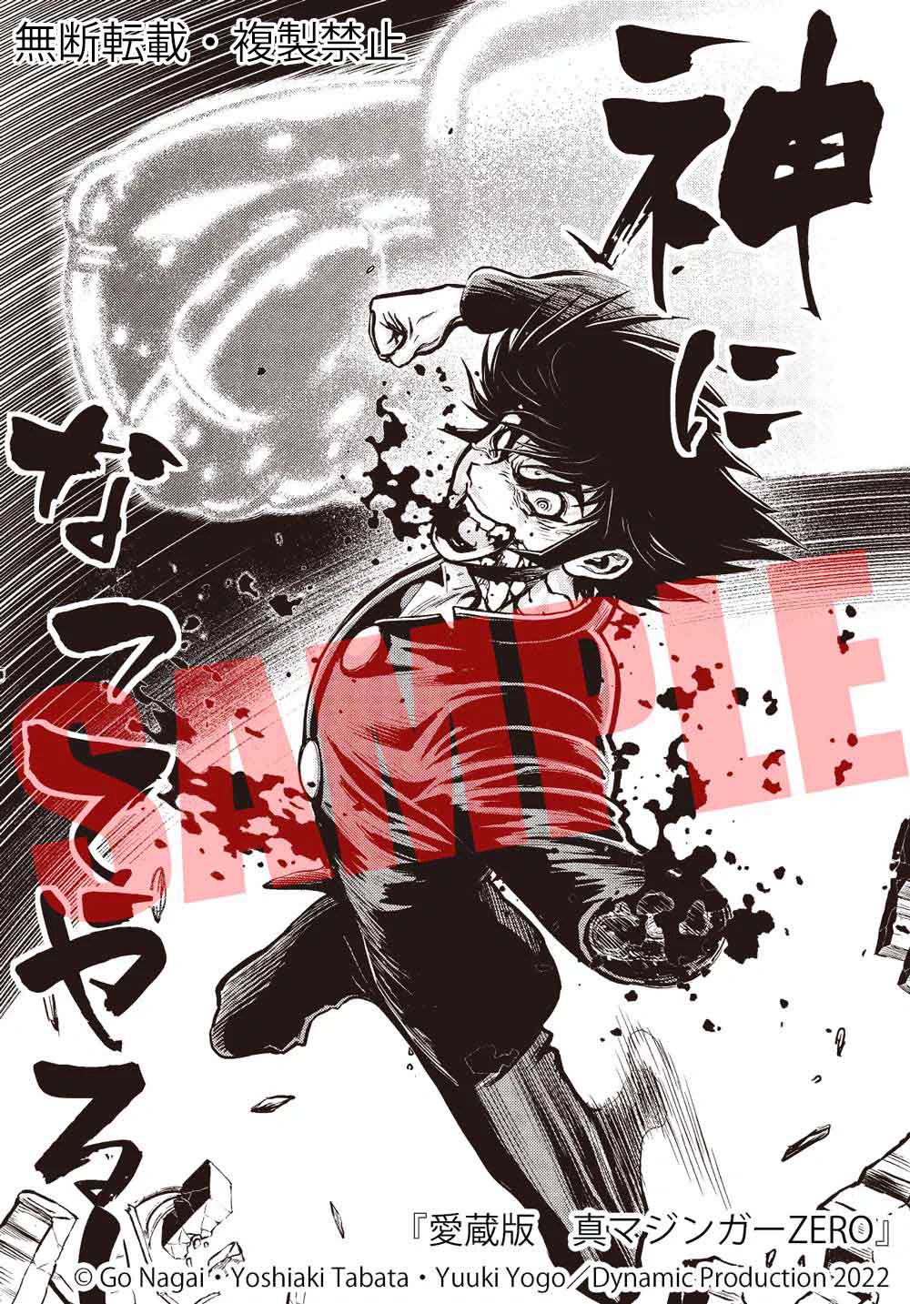 愛蔵版 真マジンガーZERO【公式】＠全4巻発売中！ (@mazinger_0) / X