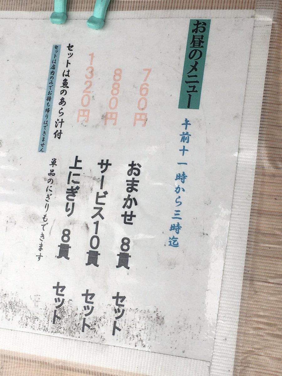 東大阪の河内永和で、サービス10貫セットを食べた😋🎶 新鮮なネタが沢山😄コスパが抜群だった😆✨🍣