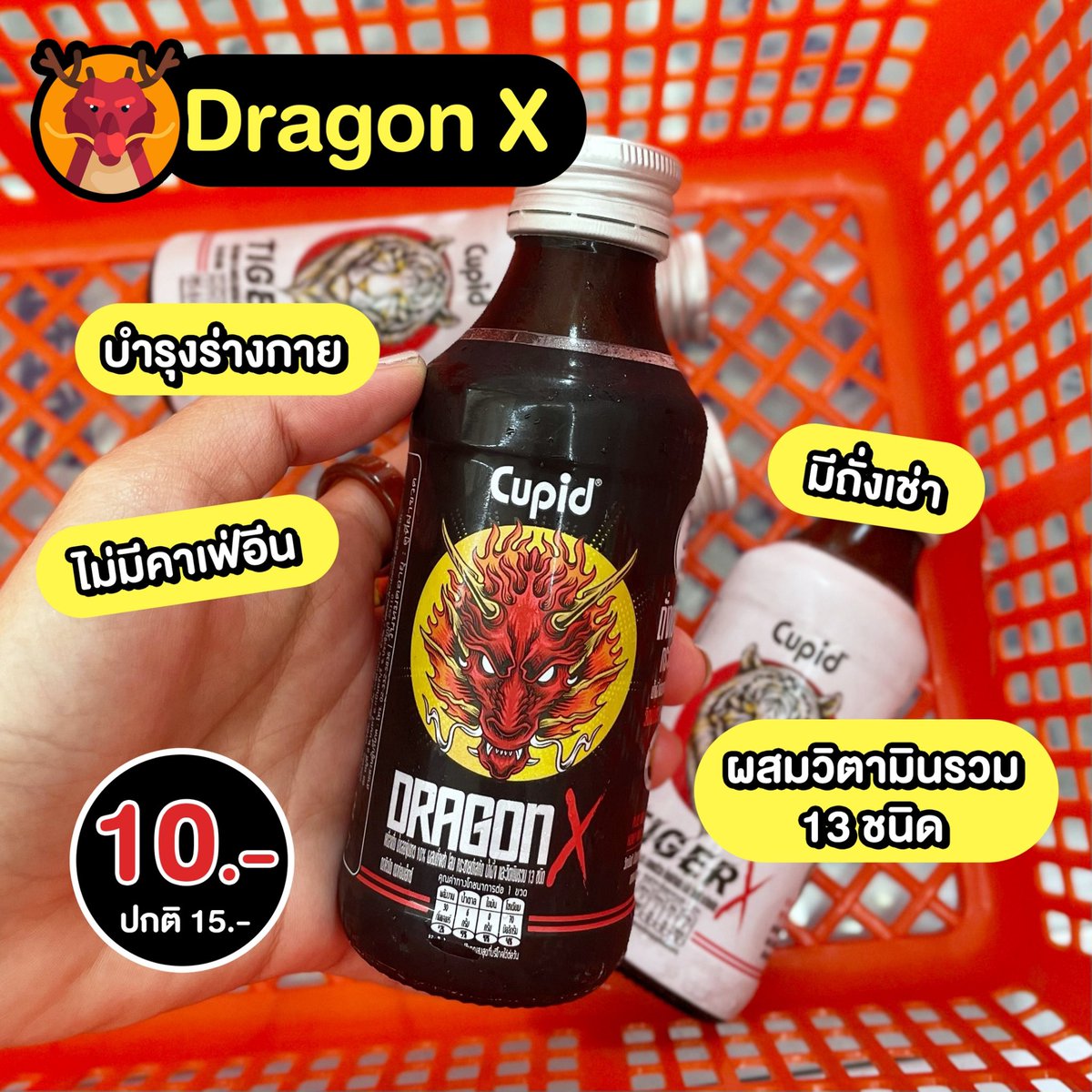 punpromotion's tweet photo. 🎉Dragon X - Tiger X เครื่องดื่มจาก JKN 2 คู่ซี้ เฟรชชี่ตลอดวัน!
💬ใครหมดแรงอ่อนล้า ต้อง Dragon X แต่ใครอยากแซ่บผิวดี นี่เลย Tiger X ตอนนี้เค้าจัดโปรอยู่ด้วยนะ ขวดละ 10.- (ปกติ 15.-) รีบไปตุนความเฟรชชี่กันน~

📆10ก.พ.-16ก.พ.65
📍7-Eleven ทุกสาขา

#DragonX #TigerX
#ปันโปร https://t.co/BEsmY4A16i