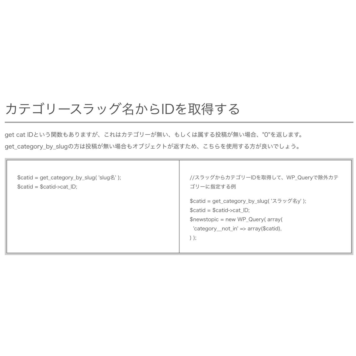 これは凄い✨
￼
WordPressを体系的に学べるサイト『WPスイッチ』。幅広い実装が学べる。案件でも活躍できるので、ブックマーク必須の一品。

sbucks-blog.com/program/tool/w…