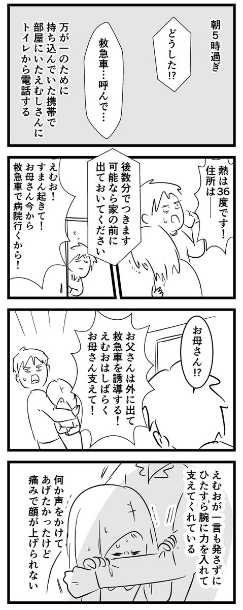 #盲腸で緊急入院しました ② 朦朧の救急車
#コミックエッセイ
#漫画が読めるハッシュタグ
