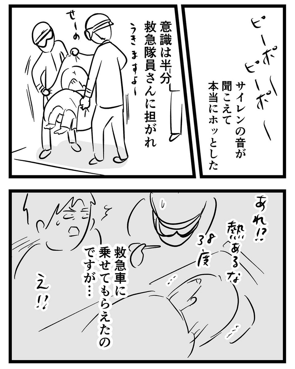 #盲腸で緊急入院しました ② 朦朧の救急車
#コミックエッセイ
#漫画が読めるハッシュタグ