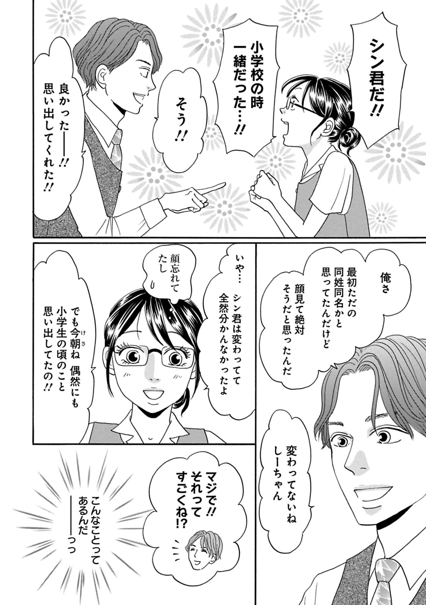 まさかな恋になりました。 Amazon.co.jp: まさかな恋になりました。（1） (サイコミ×裏