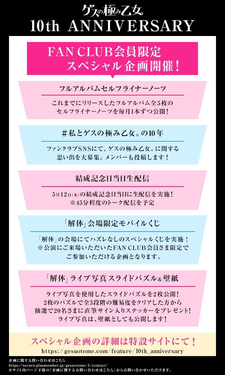 ゲスの極み乙女 Gesu Otome Twitter