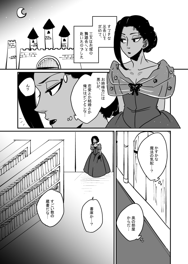 できたとこまで見て見てしていいですか?あと7ページ今日中にできたらスゴくない?
※ヴィノレけーじゃみが三姉妹(♂)だし女装してるパロです。この時点でカレピは誰も出てこないけどジャクヴィルマレケイレオジャミのつもりで描いてます。 